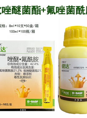 德国巴斯夫健达建达醚菌酯氟酰胺葡萄白粉病草莓灰霉农药杀菌剂