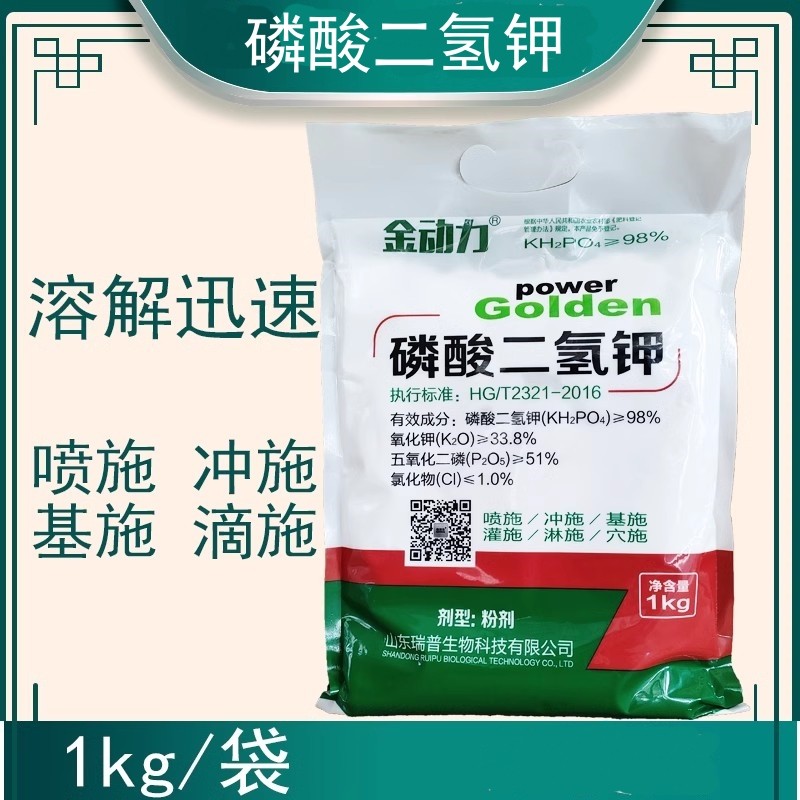 金动力磷酸二氢钾叶面肥图片