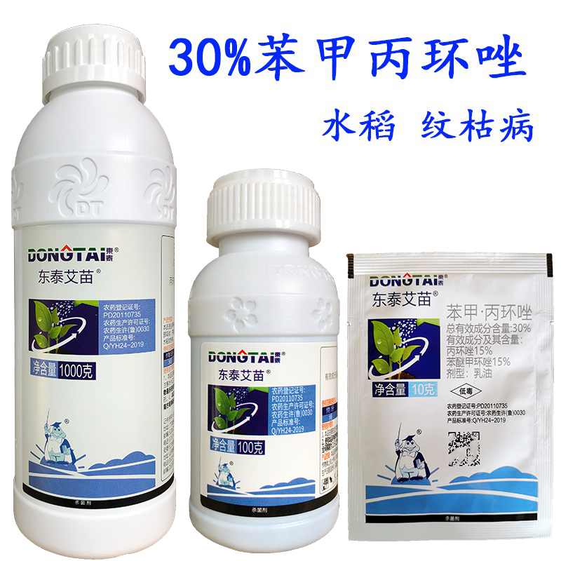艾苗苯甲丙环唑水稻纹枯病杀菌剂