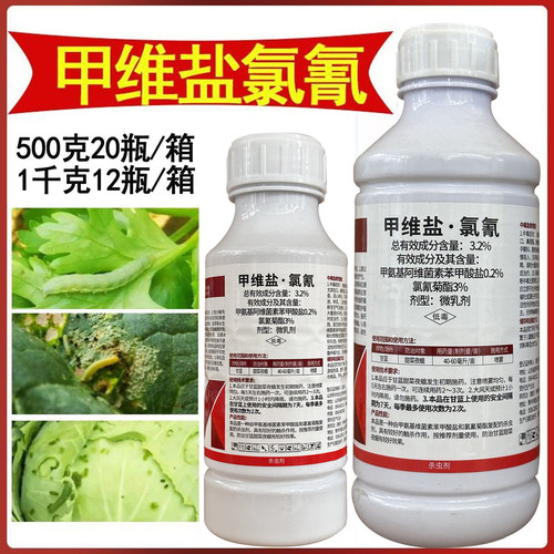 百农思达甲维盐氯氰菊酯