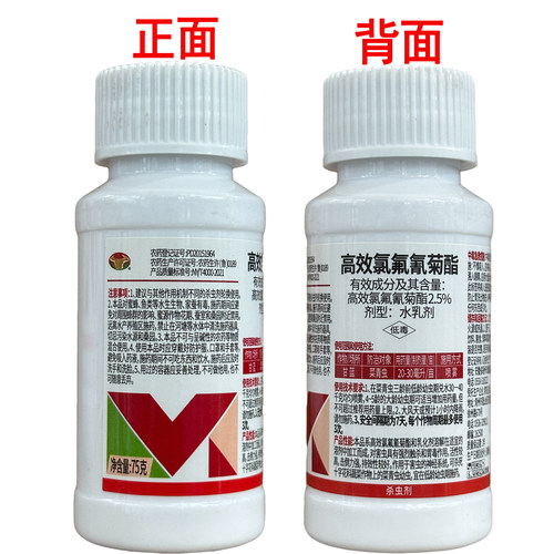 百农思达高效氯氟氰菊酯
