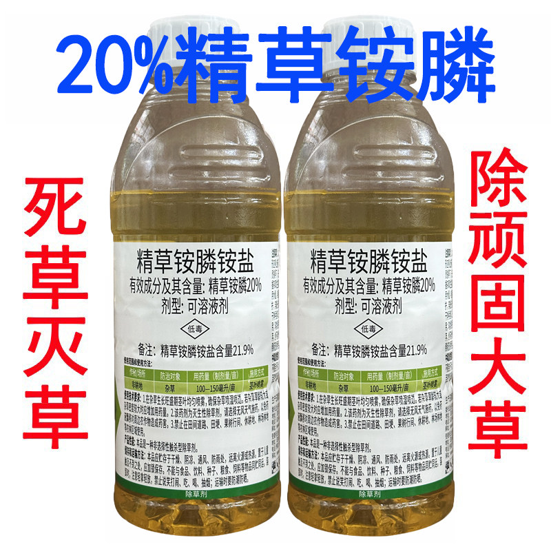 奥秋20%精草胺磷正品除草剂果精草铵磷铵盐草铵膦园灭草剂农药