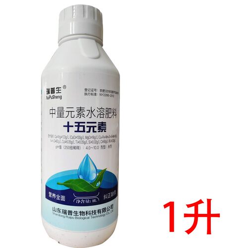十五中量元素水溶肥料叶面肥小白菜 硅锌钙镁钾锰铁硼 滴灌冲施肥