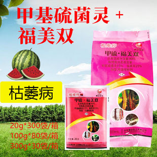 农药杀菌根维停40%甲硫福美双 福美双甲基硫菌灵杀菌剂西瓜枯萎病