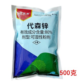 鑫星 80%代森锌蓝粉 番茄西红柿早疫病 农药杀菌剂 大小规格齐全