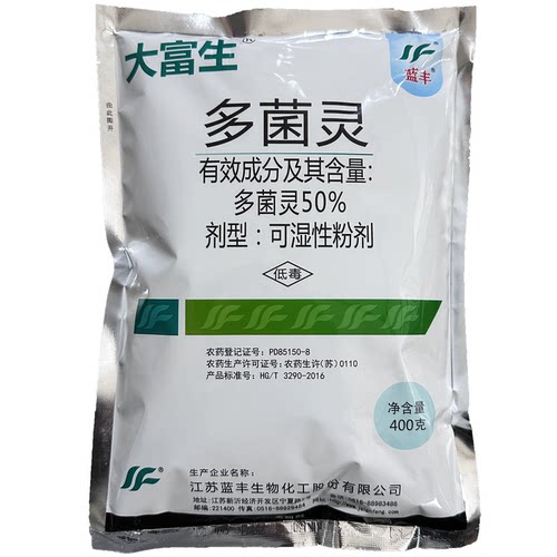 蓝丰大富生50%多菌灵果树病害叶斑病苗期病害倒秧病纹枯病杀菌剂