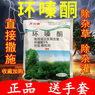 开荒锄树环嗪酮竹环子哃灌同木除草烂根除草大专用药除杂草除草剂