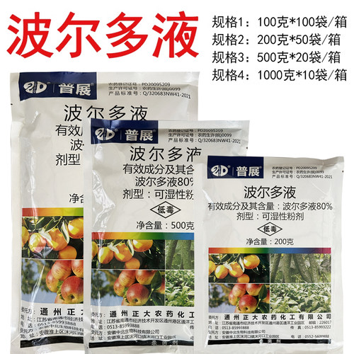 普展波尔多液80%霜霉病溃疡病