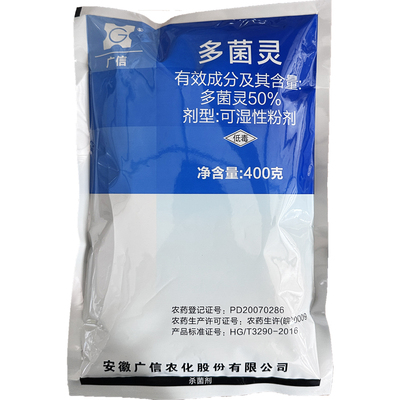 广信50%多菌灵稻瘟病杀菌剂