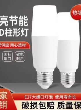 亮护眼led灯泡 圆柱led灯长筒灯泡柱形E27螺口型灯泡家用节能超