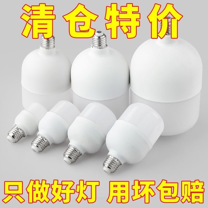 led灯泡超亮e27螺口家用照明球泡灯工厂车间大功率白光节能灯泡