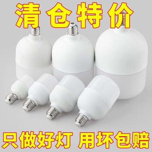 led灯泡超亮e27螺口家用照明球泡灯工厂车间大功率白光节能灯泡