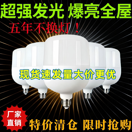 【高效节能】led灯泡超亮正品白光护眼家用节能省工厂灯饰批发