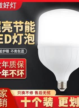 led节能灯泡超亮省电白光护眼