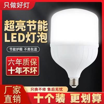 led节能灯泡超亮省电白光护眼