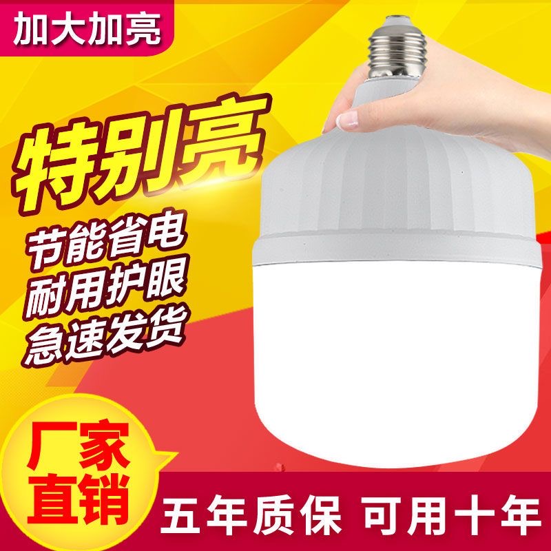 超亮家用led灯泡e27螺口插口节能灯泡商用工厂省电大功率照明灯泡