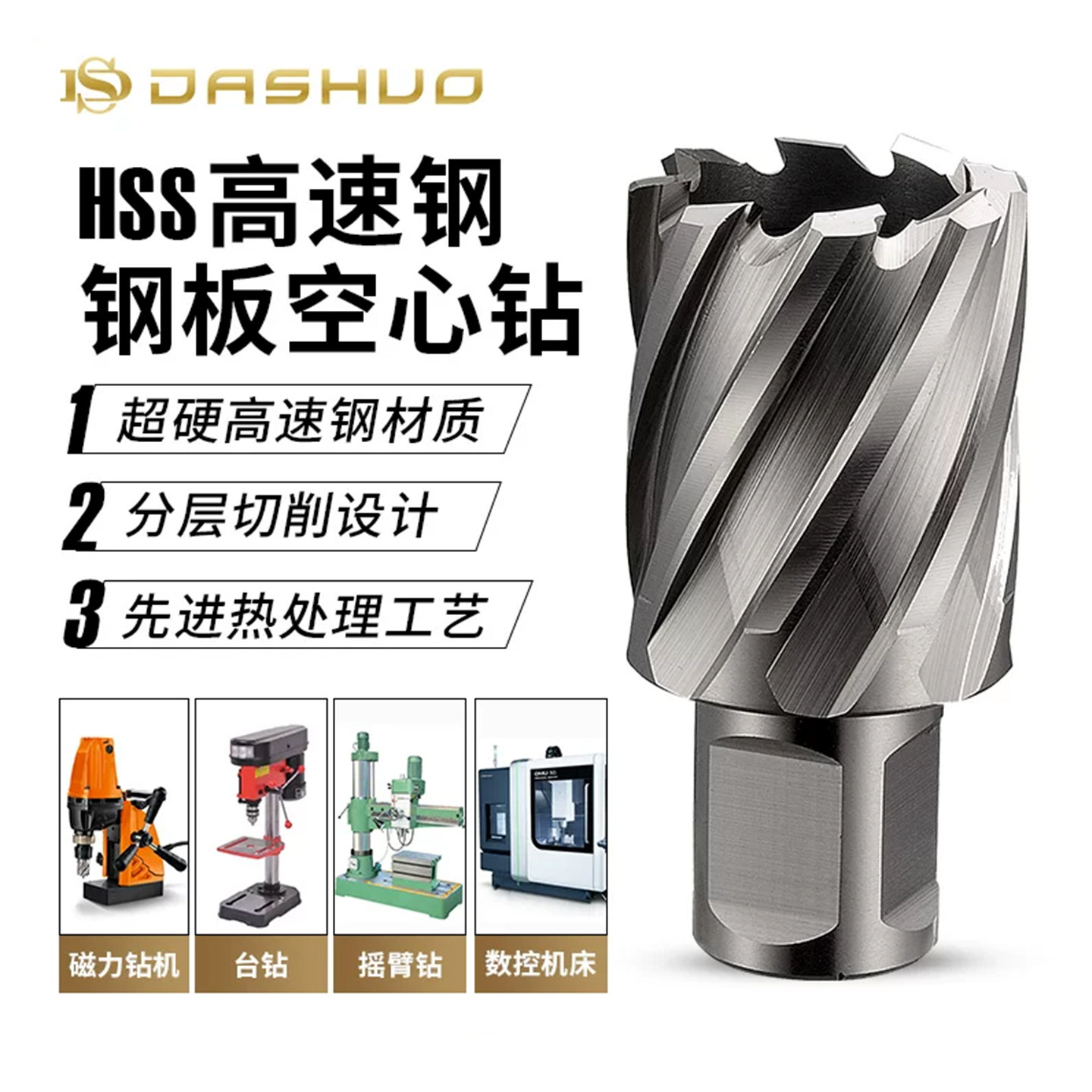 DASHUO高速钢空心钻头环形铣刀磁力钻取芯钻磁铁钻钢板钻头HSS