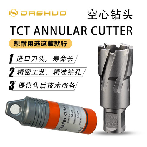钢结构专用DASHUO空心钻