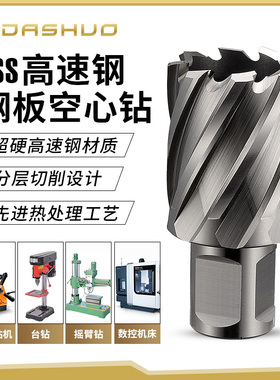 DASHUO高速钢空心钻头环形铣刀磁力钻取芯钻磁铁钻钢板钻头HSS