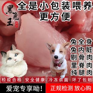 去骨鲜兔肉兔里脊剔骨兔子肉无骨生肉生鲜猫咪生骨肉小袋包装