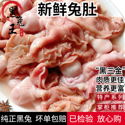新鲜兔肚兔胃现杀兔肉兔子胃生鲜食材可商用新鲜兔肉真空冷冻兔肚
