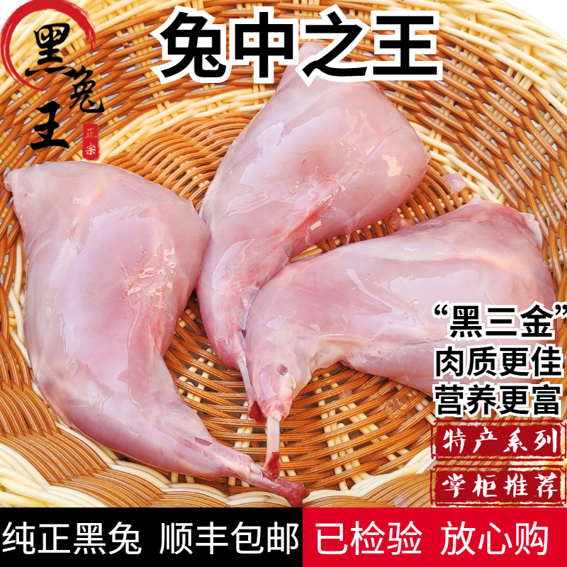 新鲜兔肉兔腿肉顺丰包邮