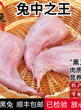 新鲜兔肉整只现杀鲜兔后腿装生鲜兔腿冷冻新鲜后腿生鲜顺丰
