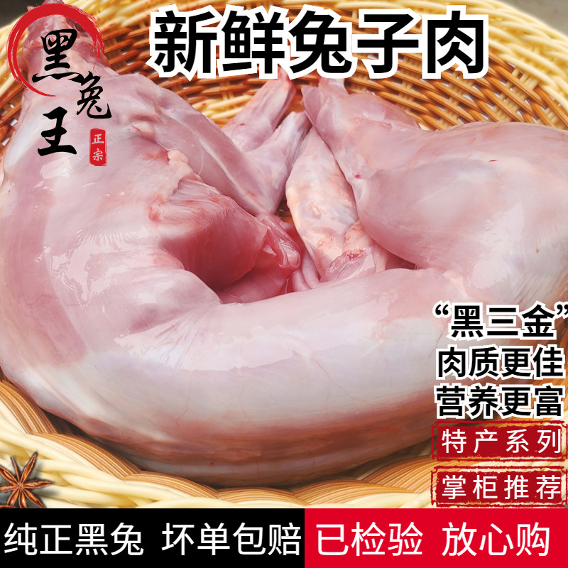 新鲜兔肉整只现杀鲜兔子肉新鲜食用生兔肉散养中华黑兔顺丰包邮