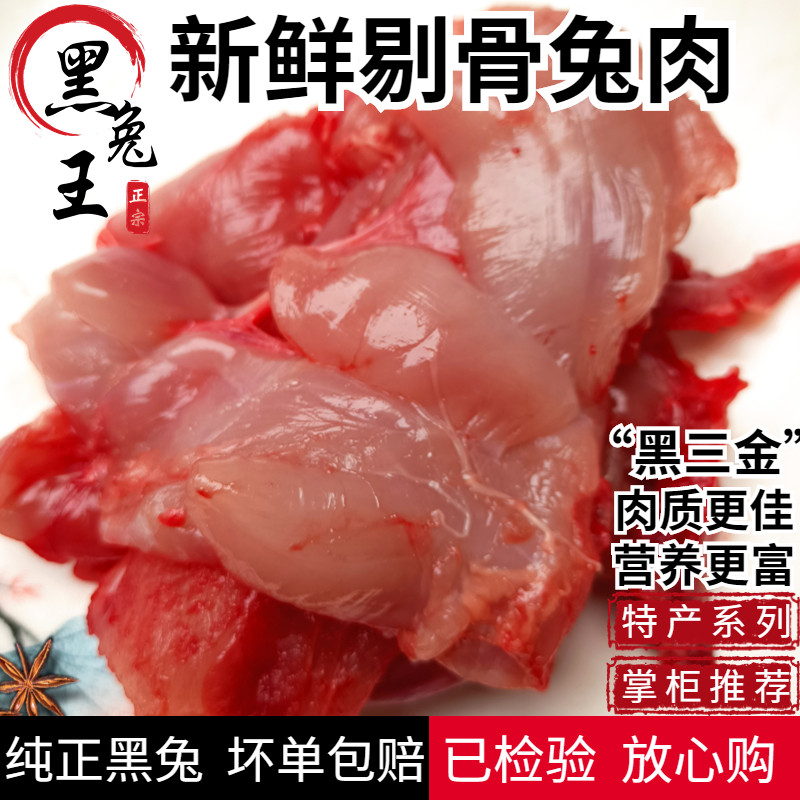 顺丰包邮猫生肉剔骨兔肉无骨纯肉 去骨兔子肉 猫咪生骨肉真空冷冻