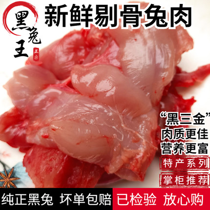 顺丰包邮猫生肉剔骨兔肉无骨纯肉 去骨兔子肉 猫咪生骨肉真空冷冻