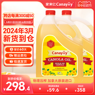 Canayiiy家来亿加拿大进口芥花籽油5L 2食用油非转基因家用菜籽油