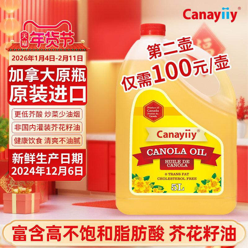 Canayiiy加拿大进口芥花籽油5升食用油低芥酸菜籽油家用