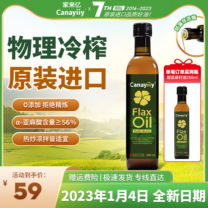 Canayiiy进口亚麻籽油婴儿辅食用油500ml