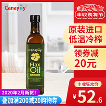 Canayiiy加拿大进口亚麻籽油500ml冷榨一级婴儿宝宝辅食油食用油
