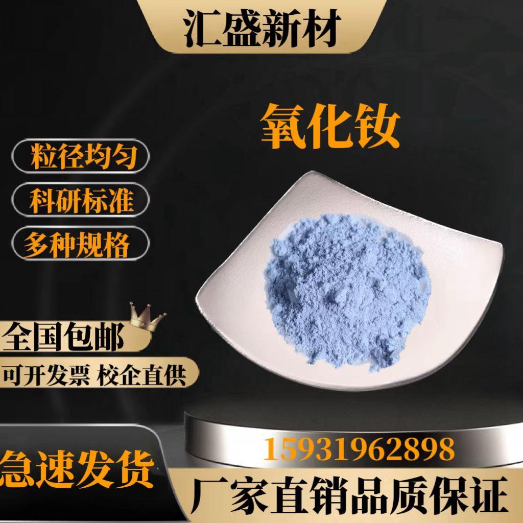 氧化钕粉末Nd2O3高纯纳米氧化钕粉末稀土陶瓷玻璃着色氧化钕粉末