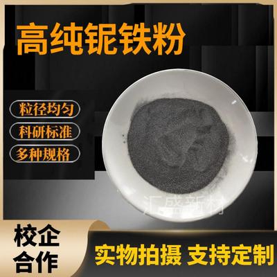 铌铁粉 矿石金属铌铁粉铌铁颗粒金属铌铁矿石 铌铁砂耐磨堆焊科研