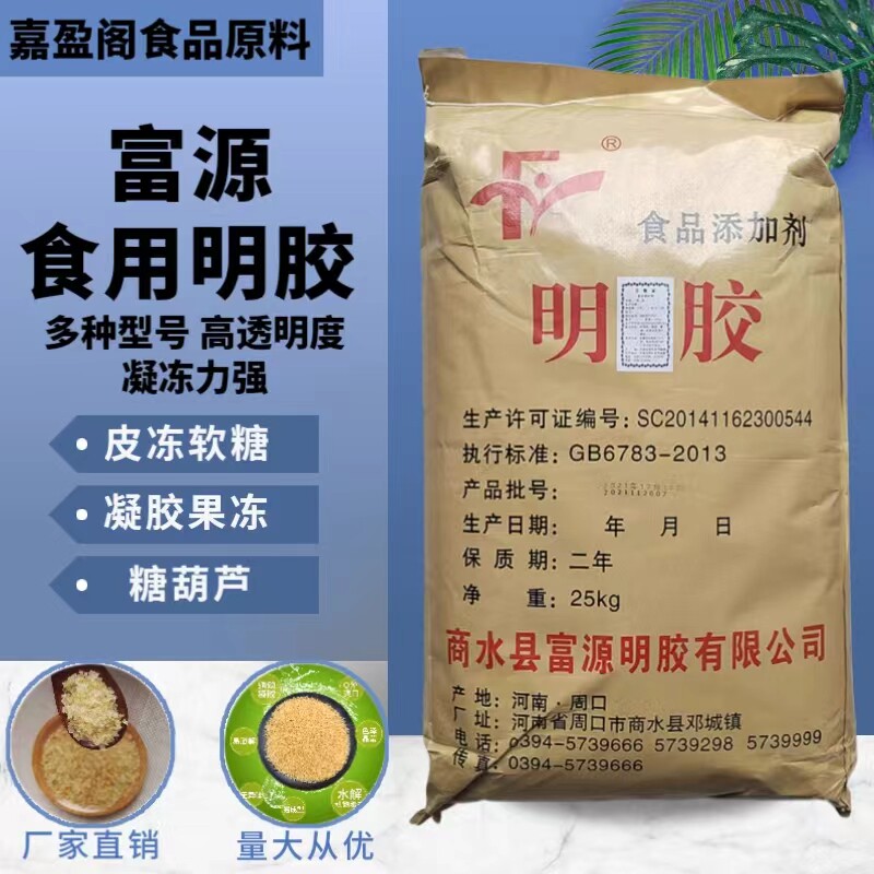 富源食用明胶皮冻胶果冻软糖冰糖葫芦肉冻凝固剂食用胶食用增稠剂