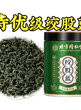 【特优级绞股蓝茶】平利核心产区