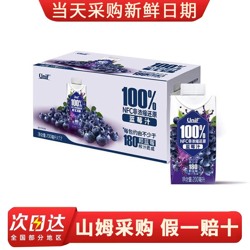【山姆饮品分装】Unif 100%NFC蓝莓汁 蓝莓香浓郁 爆款新品尝鲜