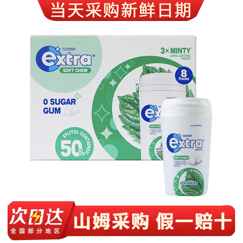 山姆超市代购Extre脆皮软心口香糖500g无糖三重薄荷清新口气