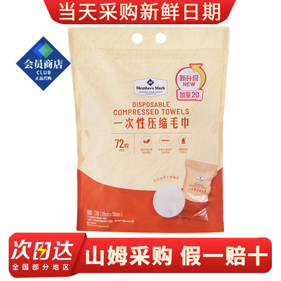 山姆会员超市代购MM一次性压缩毛巾60粒洗脸巾便携式毛巾