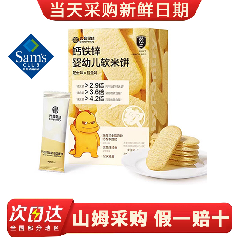 MM代购休闲儿童零食钙铁锌婴幼儿软米饼210g