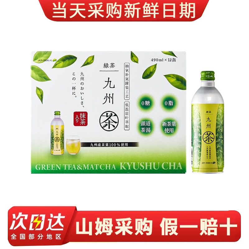 山姆会员店 九州 日本进口 无糖绿茶490ml饮料 MM超市代购
