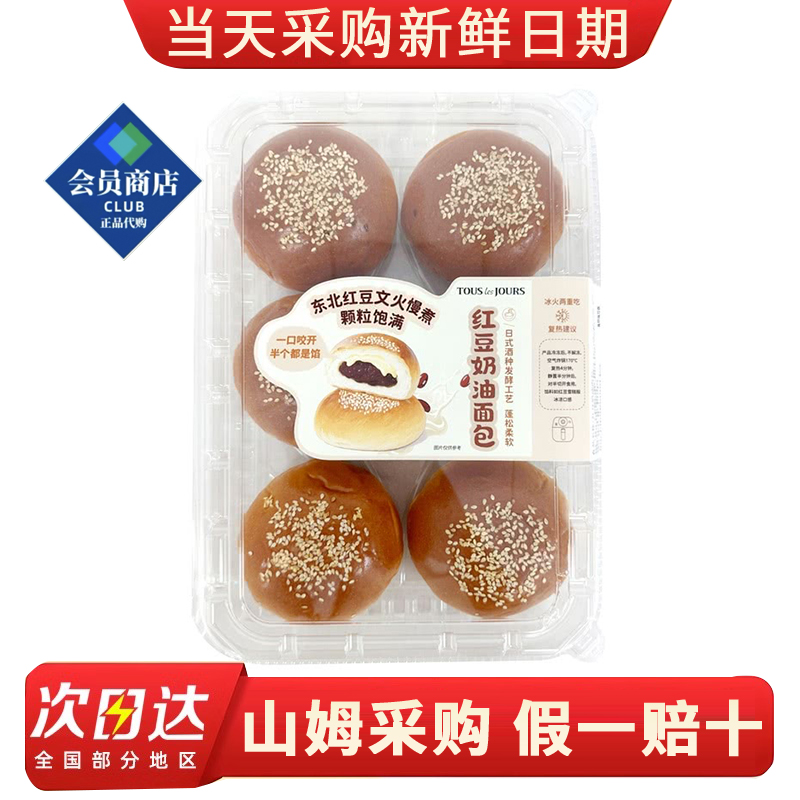 山姆代购多乐之日红豆奶油面包540g开袋即食早餐代餐夹心面包点心