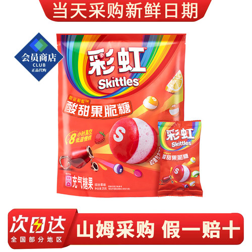 山姆代购Skittles酸甜果脆糖270g独立小包装儿童糖果休闲零食