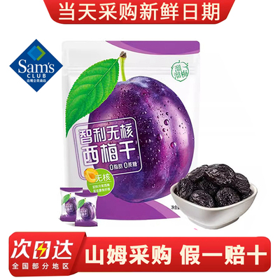 山姆代购智利无核西梅干去核西梅果干果脯孕妇小孩休闲零食
