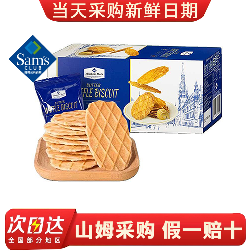 山姆代购比利时进口黄油脆华夫饼干早餐甜点下午茶零食聚餐解馋