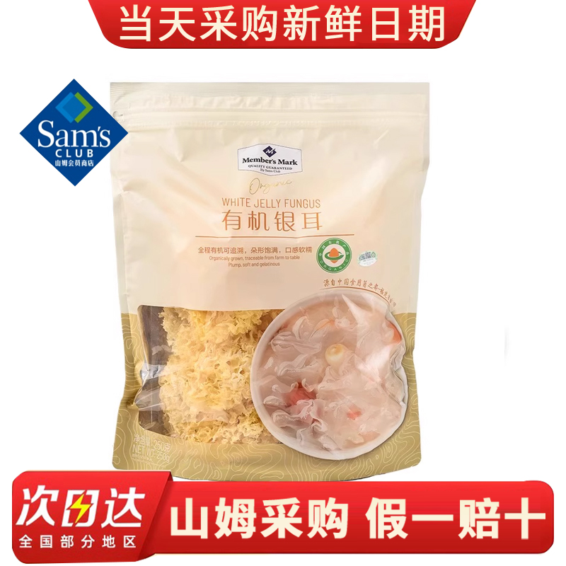 山姆代购精选250g银耳无硫雪耳干货雪耳糯耳莲子羹材料
