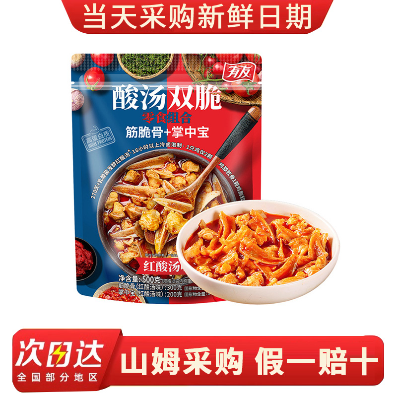 山姆超市酸汤双脆零食组合筋脆骨300g+掌中宝200g 正品代购
