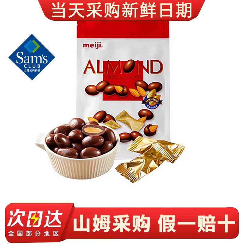 山姆超市代购/巴旦木夹心巧克力追剧休闲小吃解馋零食550g